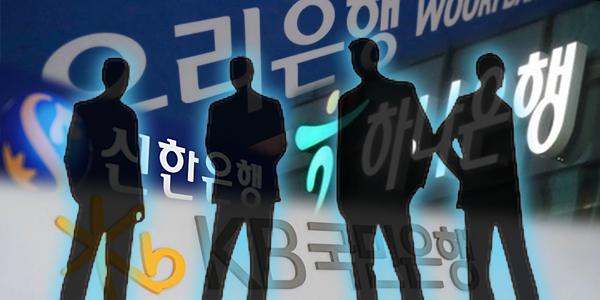 영업 치우친 4대 금융 은행장 인사, 밸류업 챙길 지주 CFO 무게감 커졌다