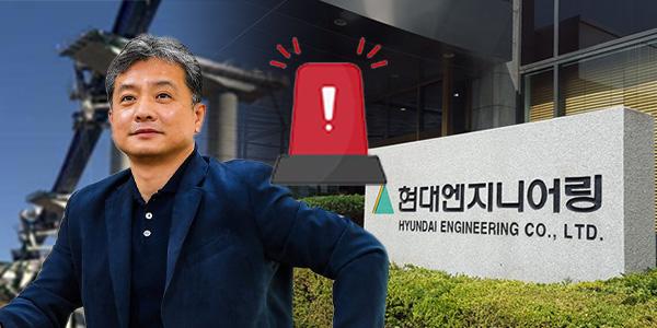 현대엔지니어링 정부 안전강화 기조인데 대형 사고, 주우정 임기 초기 리스크 관리 시험대