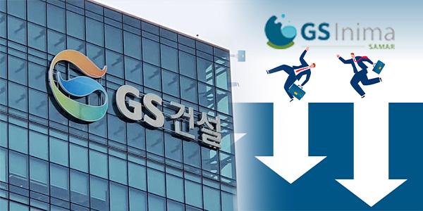 GS건설 올해도 도시정비 수주 향해 '진격', 허윤홍 GS이니마 매각 이후 대응 잰걸음