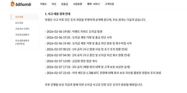 이재원 빗썸 '비트코인 오지급' 최대 위기 대응 주목, 고강도 제재 기류에 코인 업계도 긴장