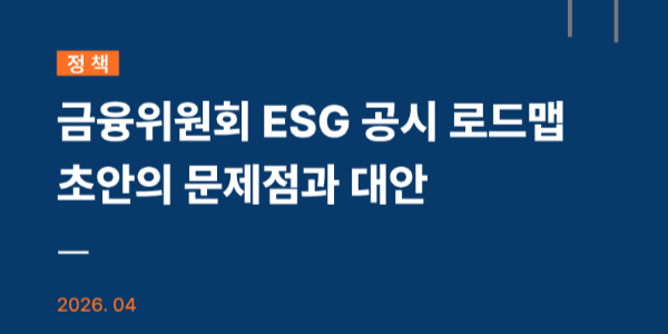 한국사회책임투자포럼 
