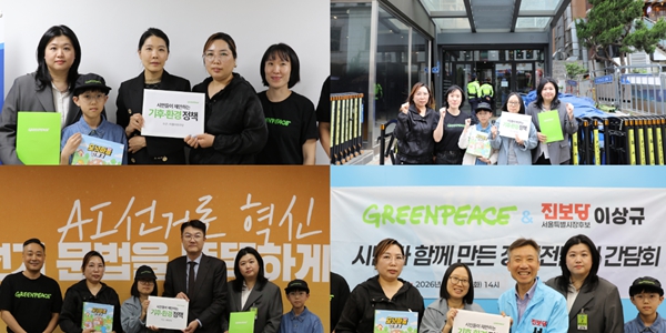 그린피스 '지구의 날' 맞아 서울시장 후보들에 서한 전달, 시민 주도 기후정책 제안 담아
