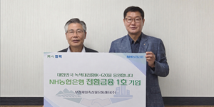 농협은행 전환여신 1호 가동, 저탄소 전환기업 금융지원 본격화