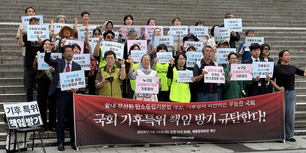 여야 대립에 국회 '탄소중립기본법 개정' 난망, 정책 혼란에 '포스코 녹색전환'도 지체