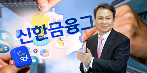 신한금융 슈퍼앱 전략 '은행앱 기반'으로 선회, 진옥동 '뱅크' 떼고 종합금융서비스로 차별화 