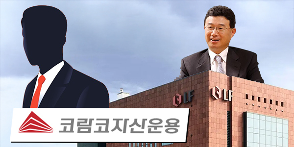 LF 회장 구본걸 장남 구성모 그룹 핵심 코람코자산운용 배치, 전공 살려 금융에서 경영수업 시작