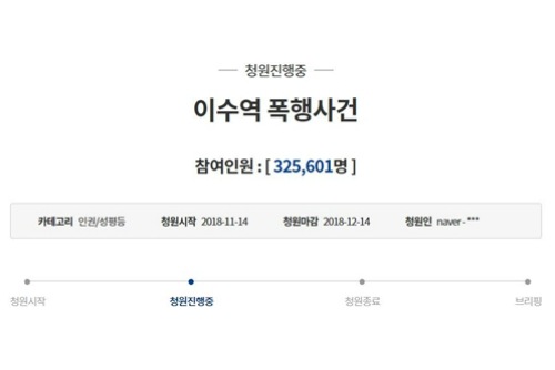 남녀갈등으로 번진 ‘이수역 폭행’, SNS시대가 낳은 갈등의 진화인가 