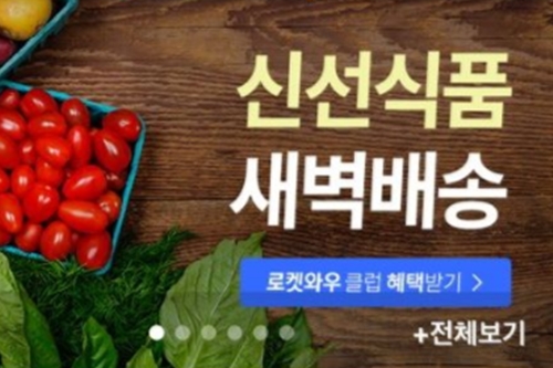 [오늘Who] 김범석, 쿠팡 ‘2조 실탄’으로 신선식품 놓고 큰 판 벌이나