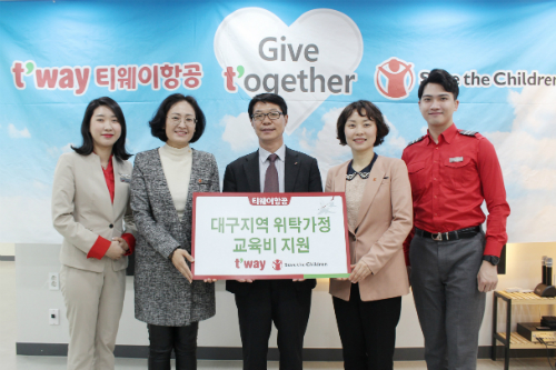 티웨이항공, 세이브더칠드런에 대구 위탁가정 학생 교육비 전달 