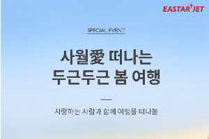 이스타항공 4~5월 항공권 특가판매, 오사카 편도 6만9400원부터 