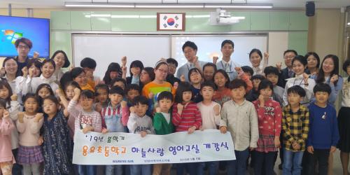 대한항공, 인천공항 근처 초등학교에서 영어 교육봉사 