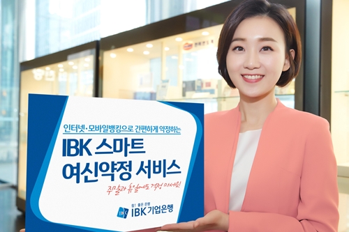 IBK기업은행, 개인사업자 간편 대출연장 ‘스마트 여신약정' 선보여