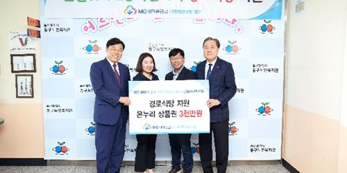 박차훈, 울산 노인복지관 찾아 MG새마을금고 급식 지원금 전달 