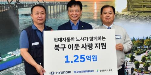 현대차 노사, 세이브더칠드런 등에 지원금 1억2500만 원 전달