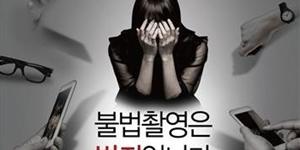 서울시, 디지털 성범죄 막고 피해자 종합지원체계 마련 팔걷어 