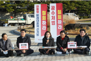 나경원 "선거법 개정안의 국회 부의는 불법이며 무효"