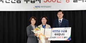 국민연금 수급자가 제도 시행 33년 만에 500만 명 넘어서