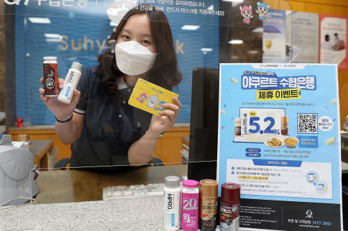 Sh수협은행, '야쿠르트' 정기배송 신청하면 금리혜택 주는 적금 내놔 