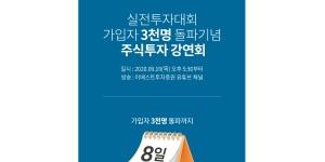 이베스트투자증권, 주식투자 강연회를 10일 유튜브 채널로 열어