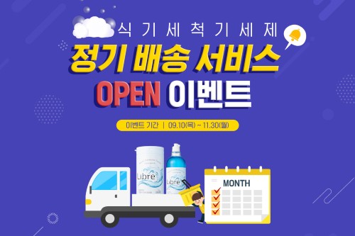 SK매직 식기세척기 전용 세제 배송서비스, 다른 회사 제품도 가능