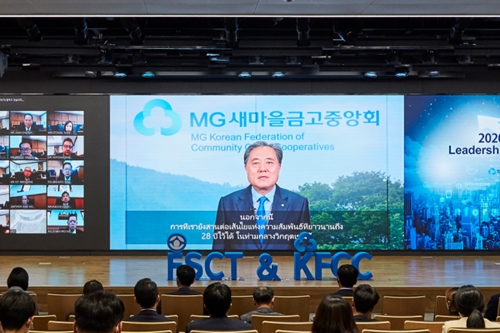 새마을금고 태국 저축신협연합회와 온라인 연수, 박차훈 "교류 확대"