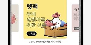 현대카드, 반려동물용품 할인 제공하는 구독형 회원서비스 선보여