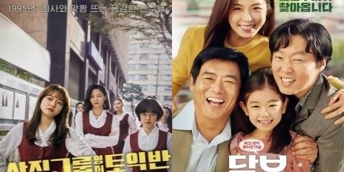 영화 '삼진그룹 영어토익반' 박스오피스 1위, '담보‘ 한 계단 오른 2위