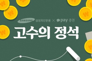 삼성자산운용 카카오페이증권, 펀드 신규고객에게 지원금 지급 이벤트