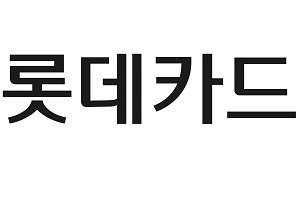 롯데카드, 핵심업무시스템을 클라우드 기반으로 전환하는 작업 마쳐