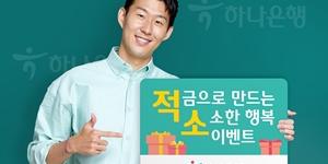 하나은행, 새해 맞아 적금 가입고객에게 골드바 한우세트 주는 이벤트