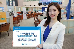 우리은행, 사회초년생에 다양한 혜택 주는 ‘첫 급여 우리 패키지' 내놔 