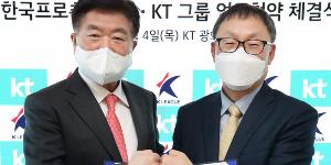 KT, 한국프로축구연맹과 스포츠 전문채널 운영 위한 합작사 세우기로 