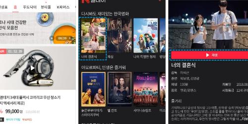 KTH, K쇼핑 모바일앱에 무료로 영화와 드라마 보는 ‘K플레이’ 추가