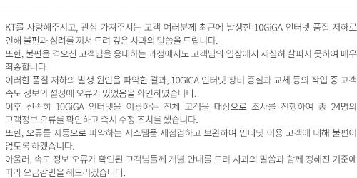 KT 10기가 인터넷 속도저하 논란에 사과, “전수조사로 오류 수정”