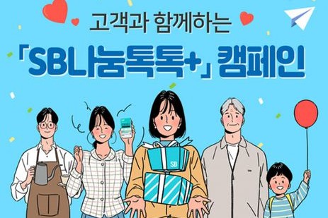 저축은행중앙회 오픈뱅킹 기념 후원금 이벤트, 박재식 "따뜻한 금융"