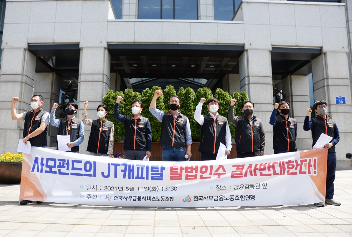 사무금융노조 "중국계 투기자본의 JT캐피탈과 저축은행 인수 막아야"