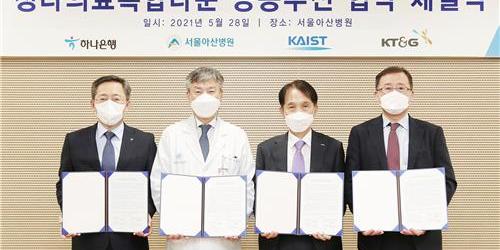 하나은행 아산병원 KAIST KT&G, 청라의료복합타운 수주 손잡아 