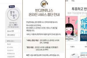 대형서점 반디앤루니스의 운영회사 서울문고 최종 부도처리