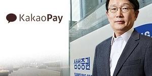 카카오페이 기업공개 일정 또 밀리나, 주관사 삼성증권도 부담 안아