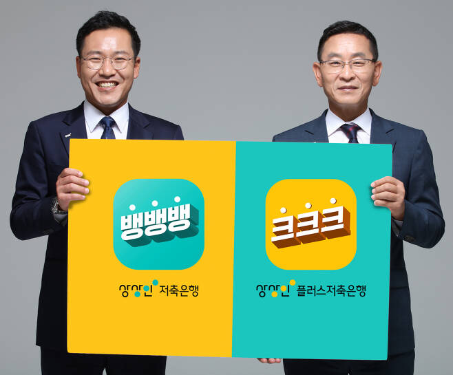 상상인 계열 저축은행, 뱅뱅뱅 크크크로 디지털플랫폼 양대체제 구축