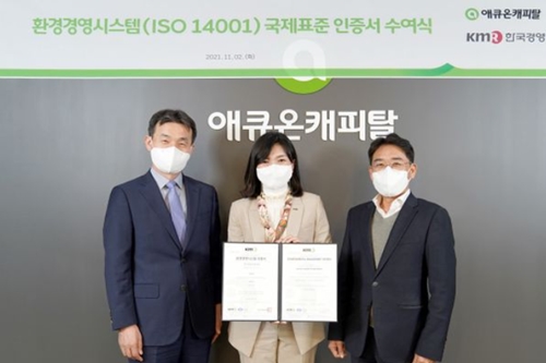 애큐온캐피탈·저축은행, 환경경영 국제표준 'ISO14001' 인증 획득