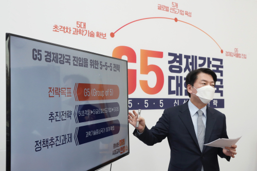 안철수 대선공약 1호 발표, "초격차기술 5개 육성해 G5 진입"