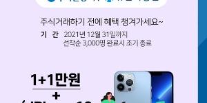 우리은행, 우리원뱅킹에서 유안타증권 계좌 개설한 고객에게 지원금