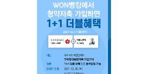 우리은행, 우리WON뱅킹에서 청약저축 가입하면 모바일상품권 제공 