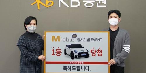 KB증권, '마블 미니' 출시 이벤트 1등 당첨자에게 미니 컨버터블 증정