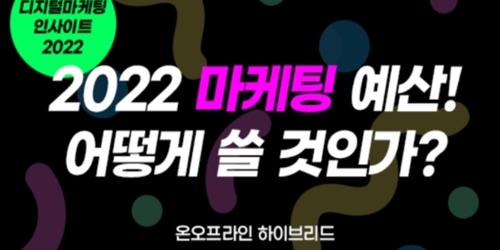 테크42 '디지털마케팅 인사이트 콘퍼런스' 12월 개최, 온오프라인 진행