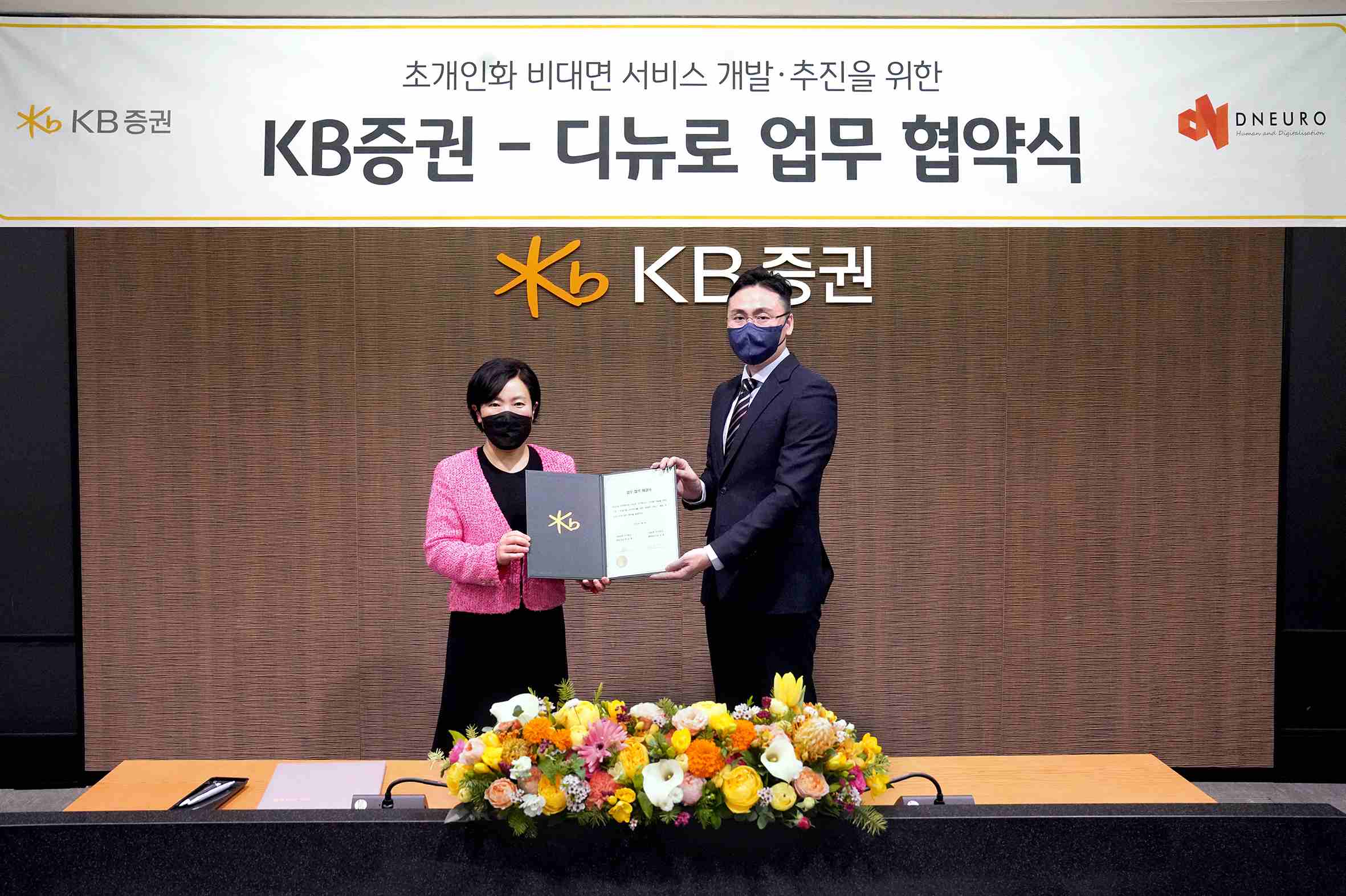 KB증권 핀테크기업 디뉴로와 업무협약, <a href='https://www.businesspost.co.kr/BP?command=article_view&num=315423' class='human_link' style='text-decoration:underline' target='_blank'>박정림</a> "맞춤형 서비스 제공"