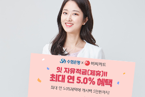 Sh수협은행, 최대 연 5% 금리 혜택 주는 적금 내년 2월까지 판매