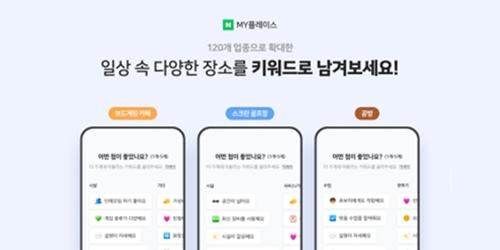 네이버, 올해 하반기에만 120개 업종에 키워드 리뷰 적용 마쳐