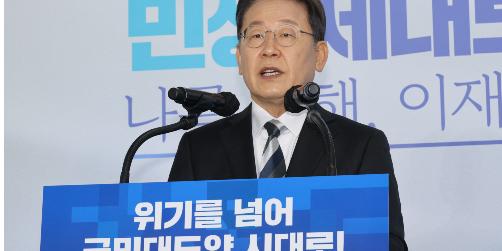 이재명 신년사, 